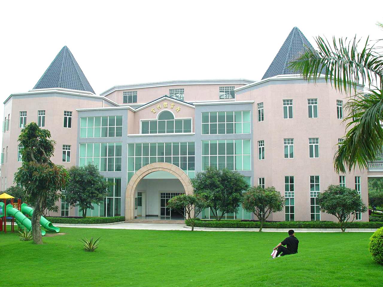 广州中大附属雅宝学校|广州民校-明师教育