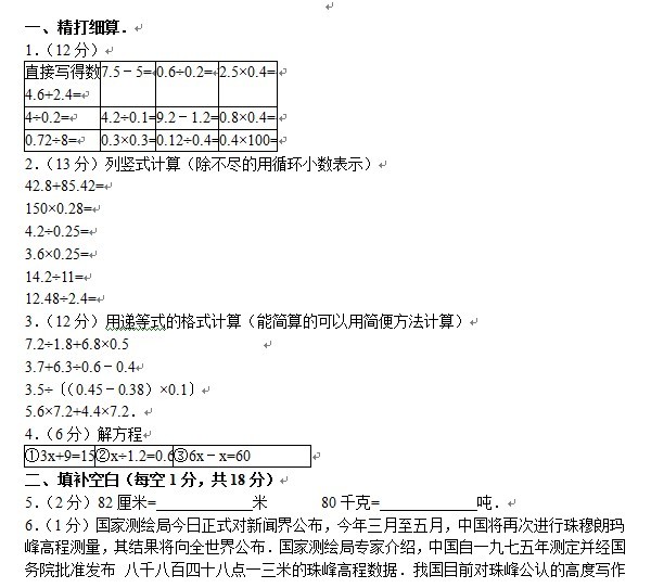【北京版四年级下册数学期末考试卷】