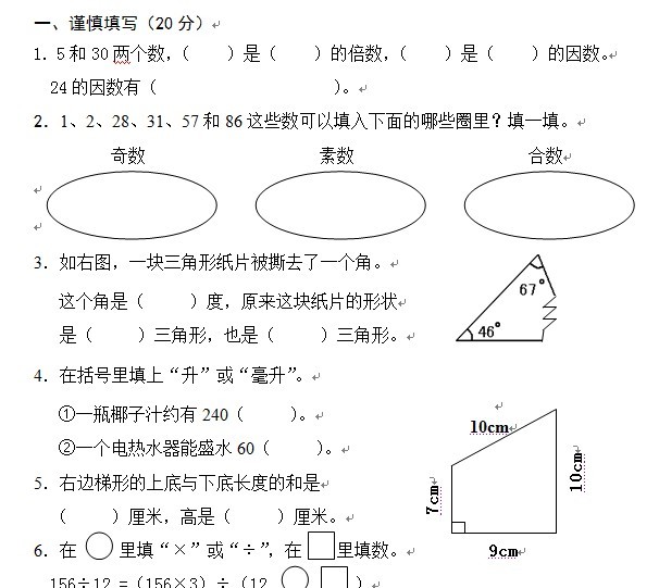 小学四年级数学上册期末考试复习试卷