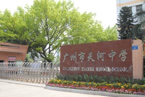 2013广州市天河中学本科上线率