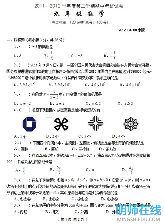 鲁教版数学初二下学期试题