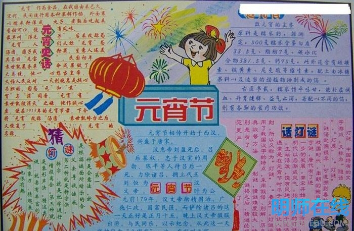 元宵节精美手抄报 庆祝元宵节 元宵节精美手抄报 庆祝元宵节