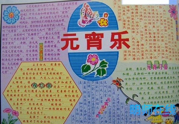 元宵节精美手抄报 元宵乐 元宵节精美手抄报 元宵乐