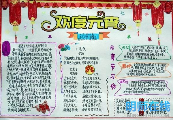 元宵节精美手抄报 欢度元宵 元宵节精美手抄报 欢度元宵