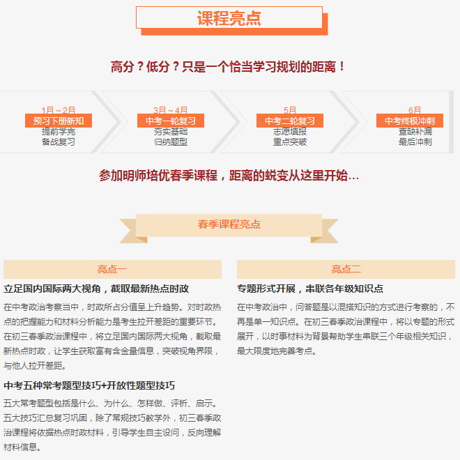 政治.中考合同班2017春季课程初三中考合同班